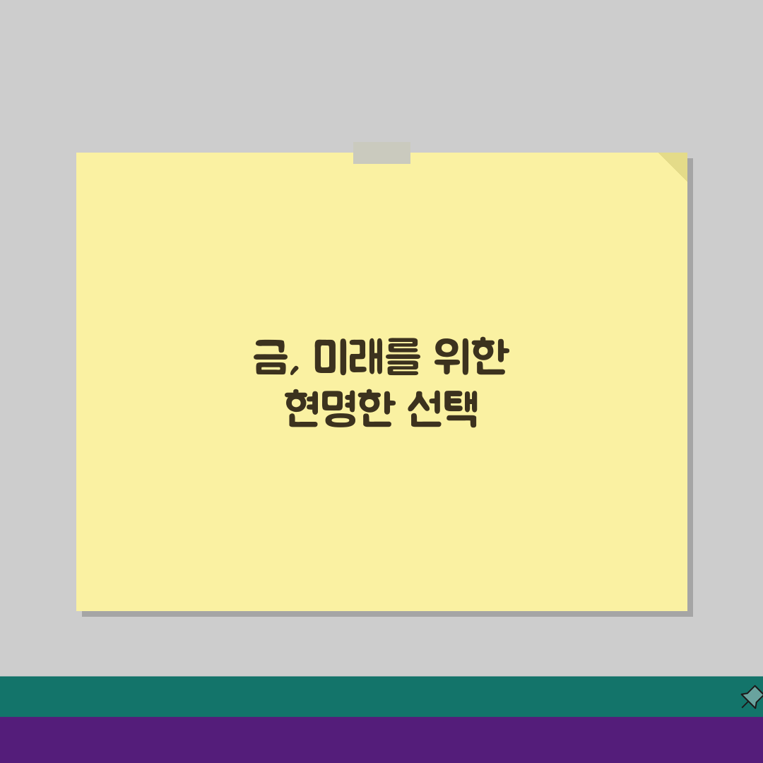 오늘의 금시세 1돈 확인 | 매수매도 가격 차이, 왜 다를까?