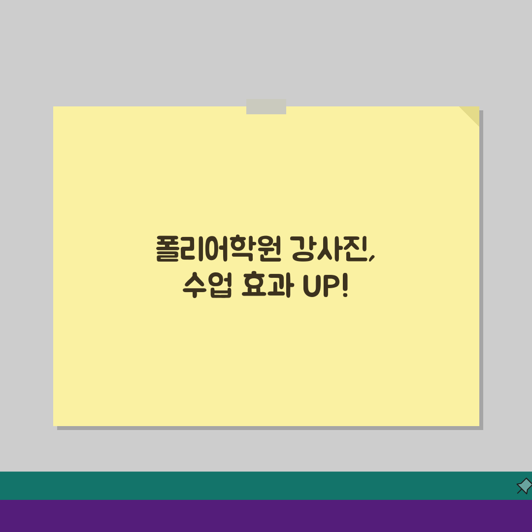 폴리어학원 마포캠퍼스 강사진: 원어민 전문강사 프로필과 수업특징 5가지