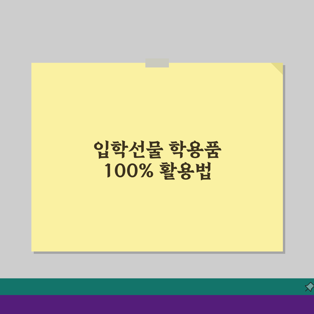 초등학생 입학선물 학용품 필수 준비물 패키지 구성안 5가지
