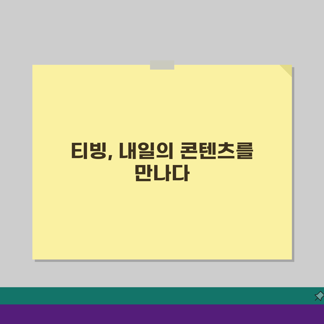 티빙 사이트 주소 URL | 티빙 홈페이지 지금 바로 확인하세요