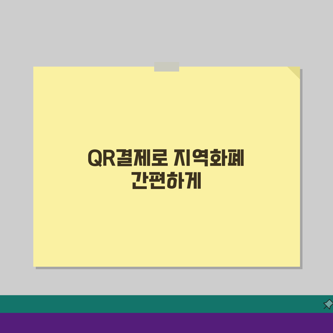 지역화폐 QR결제 방법 가맹점찾기, 이것만 알면 끝!
