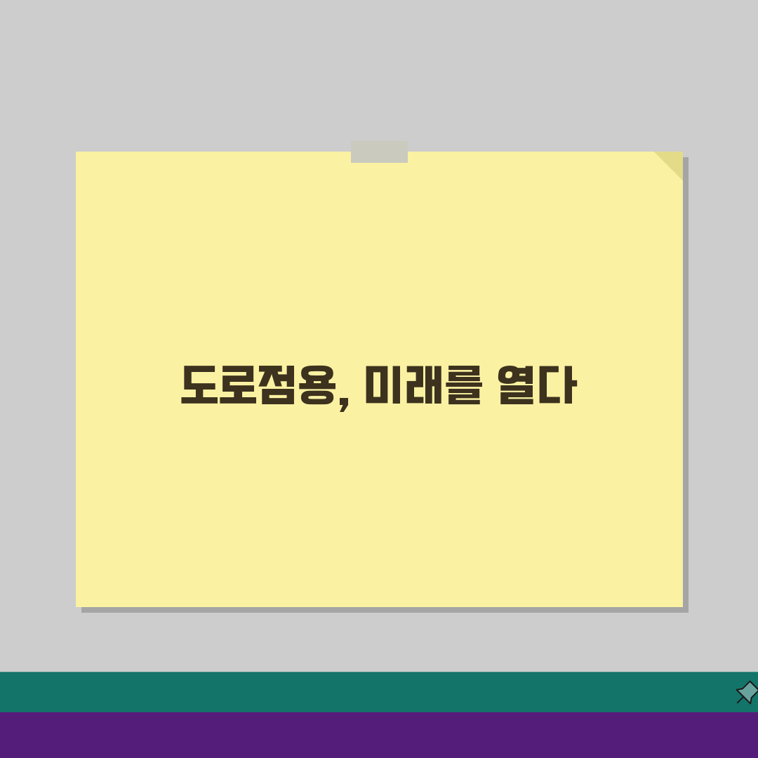 도로점용허가 신청 및 서류 신청서 온라인, 이것만 알면 끝!
