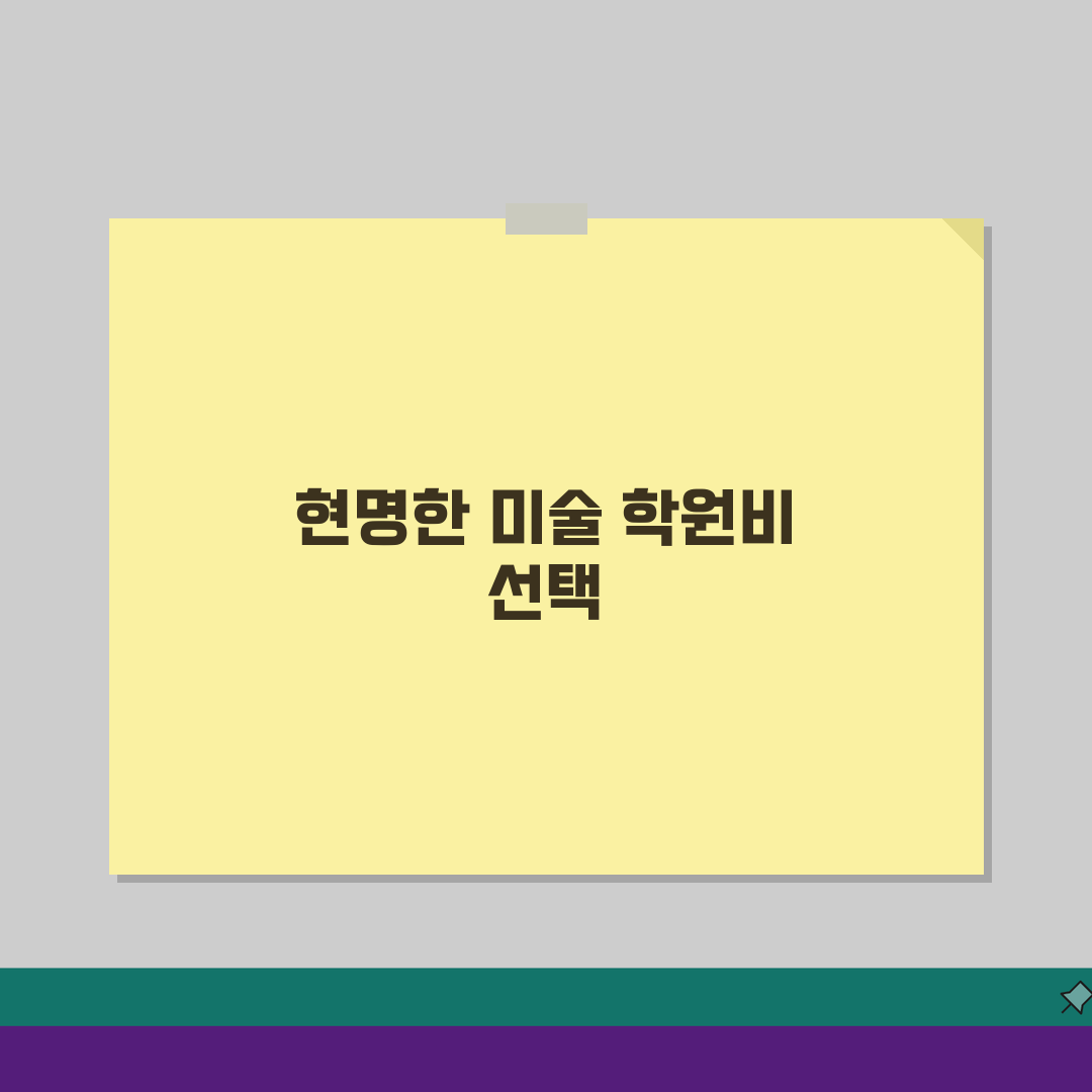 미술로생각하기 일산풍동센터 학원비 | 유아 초등반 수강료, 이젠 궁금증 해결!