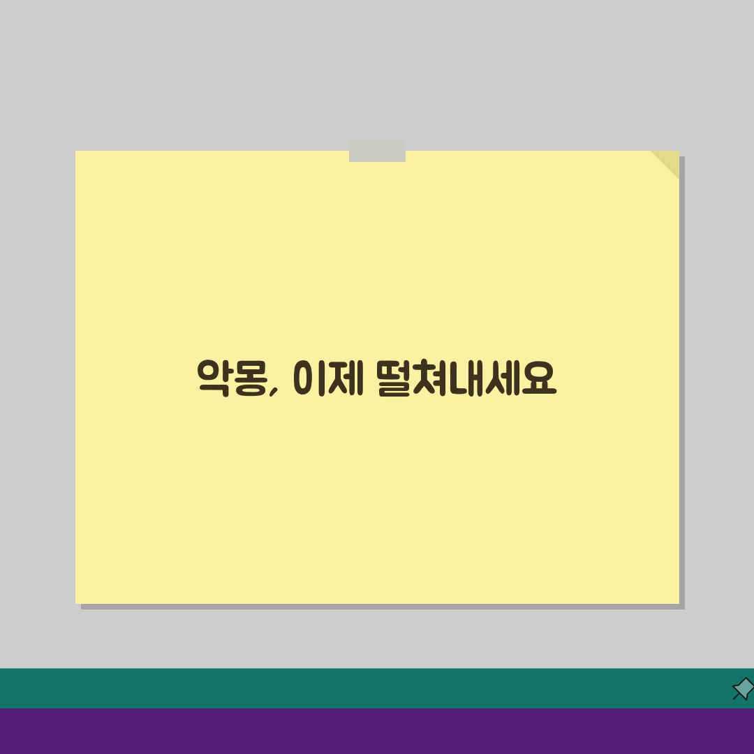 매일 악몽 자주 꾸는 원인, 스트레스 불안 약물 영향 분석