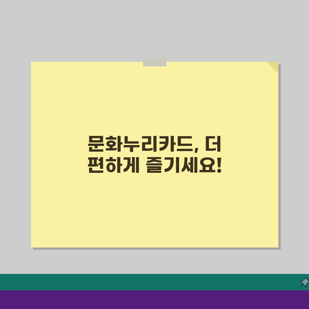 문화누리카드 충전 알림문자 못받았을때 확인방법, 3가지 핵심 체크리스트