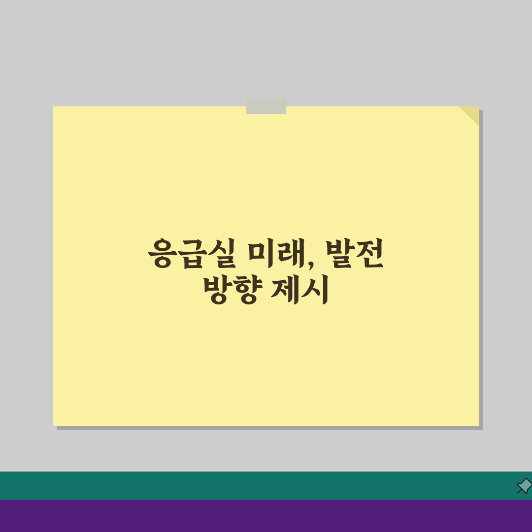인천복지공단병원 응급실 이용안내: 5단계 진료 절차, 준비물, 위치 총정리