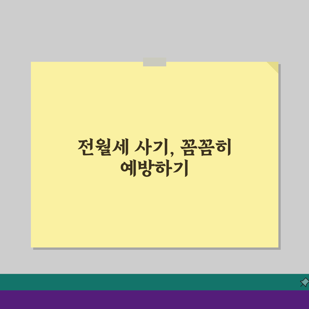 교차로부동산 전월세사기 예방법: 계약서, 등기부등본, 합의금 필수 확인