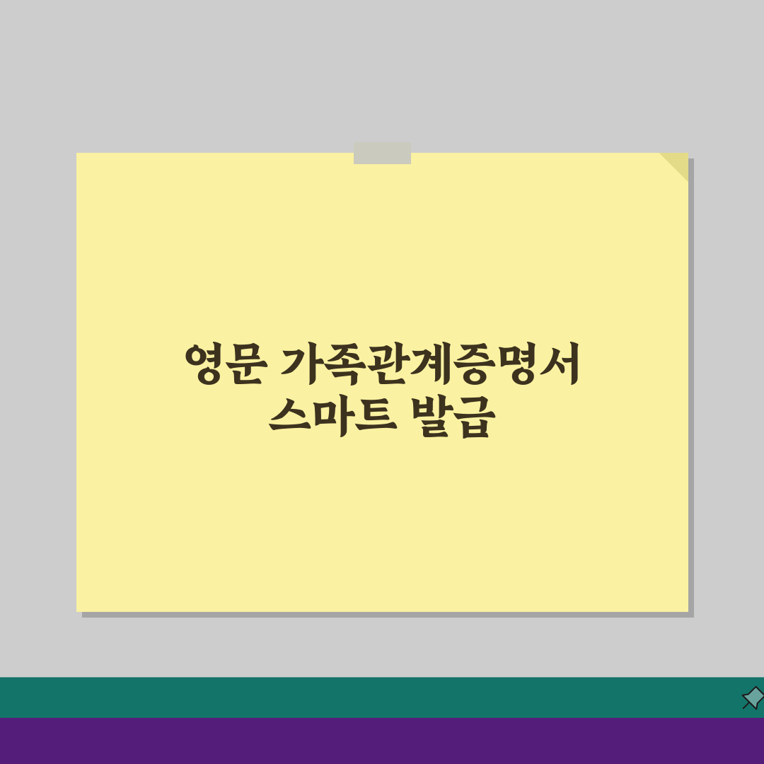 가족관계증명서 영문발급 여권신청용 준비서류, 이것만 알면 끝!