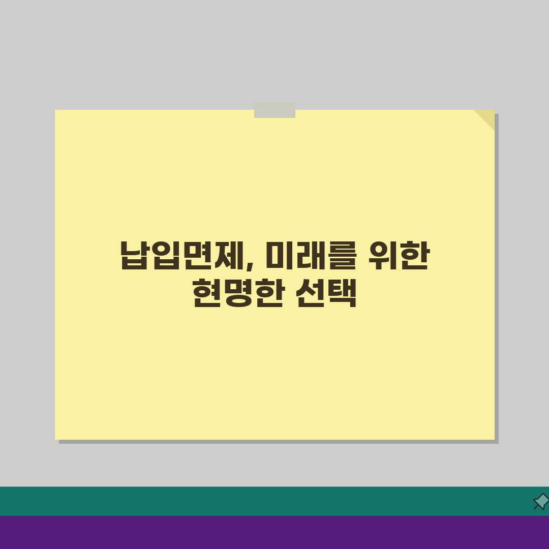 납입면제 보험 종류별 정리: 생명 vs 손해 vs 연금, 조건 비교 분석 꿀팁