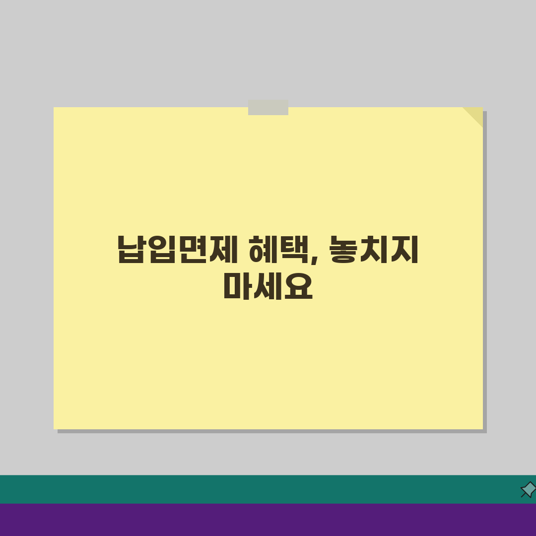 납입면제 보험 종류별 정리: 생명 vs 손해 vs 연금, 조건 비교 분석 꿀팁