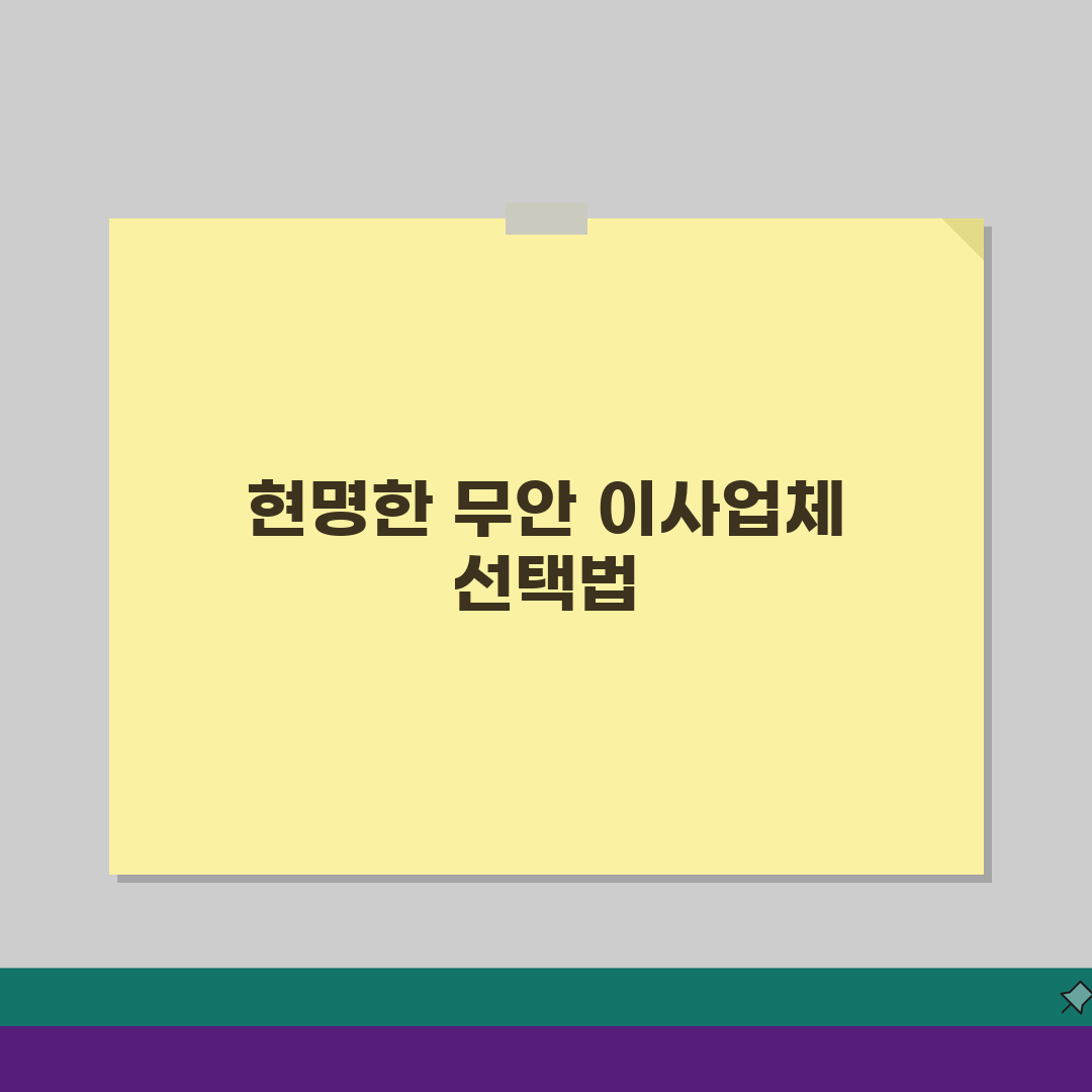 전남 무안군 이사업체 추천 베스트 5 | 용달이사, 원룸이사 견적비교, 가격, 비용, 포장