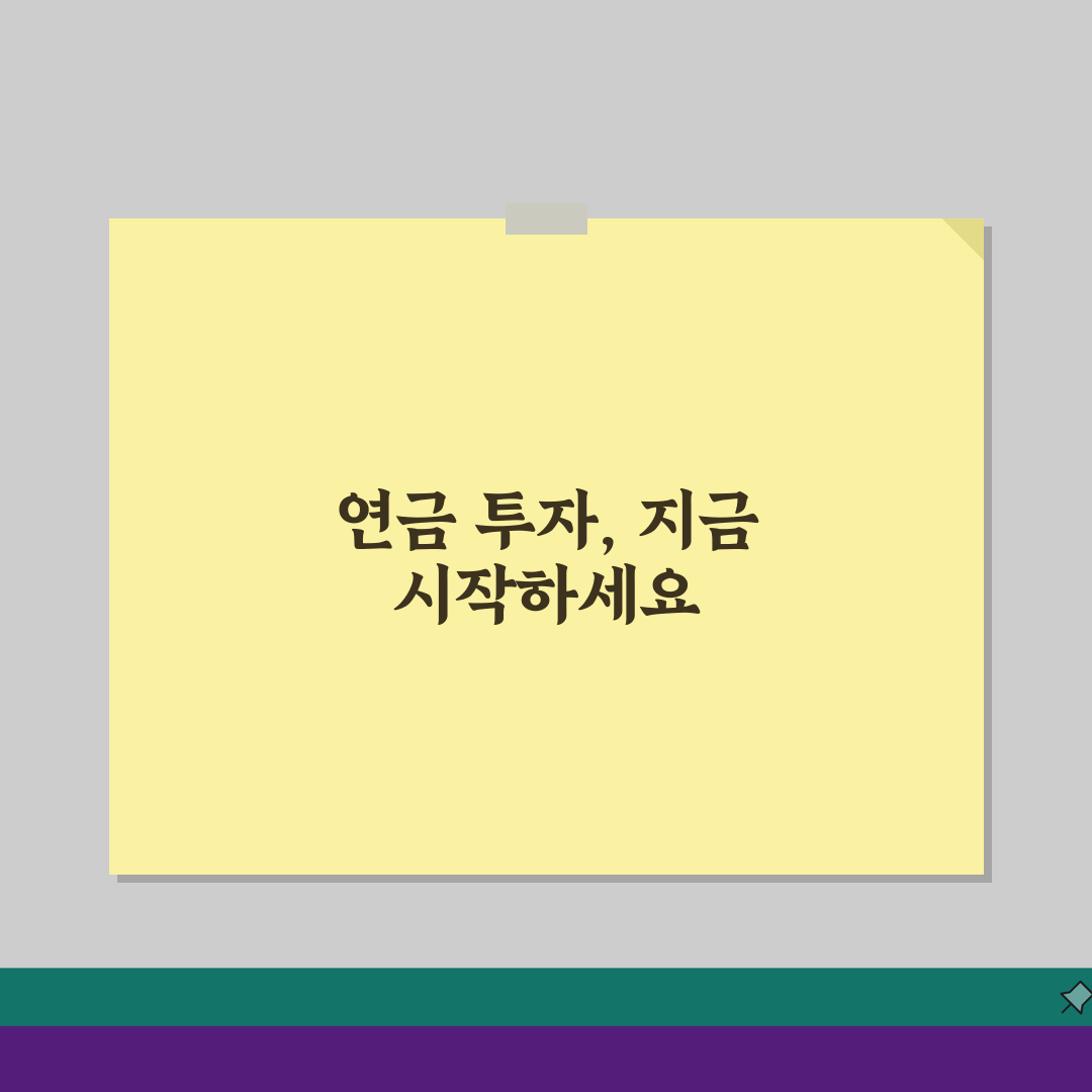 연금저축 투자한도 완벽가이드: 납입/세액공제 한도와 투자전략 핵심정리