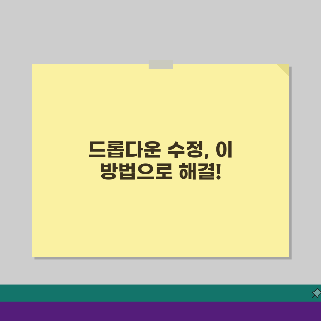 엑셀 드롭다운 목록 수정 안될때 설정변경, 이 방법이면 끝!