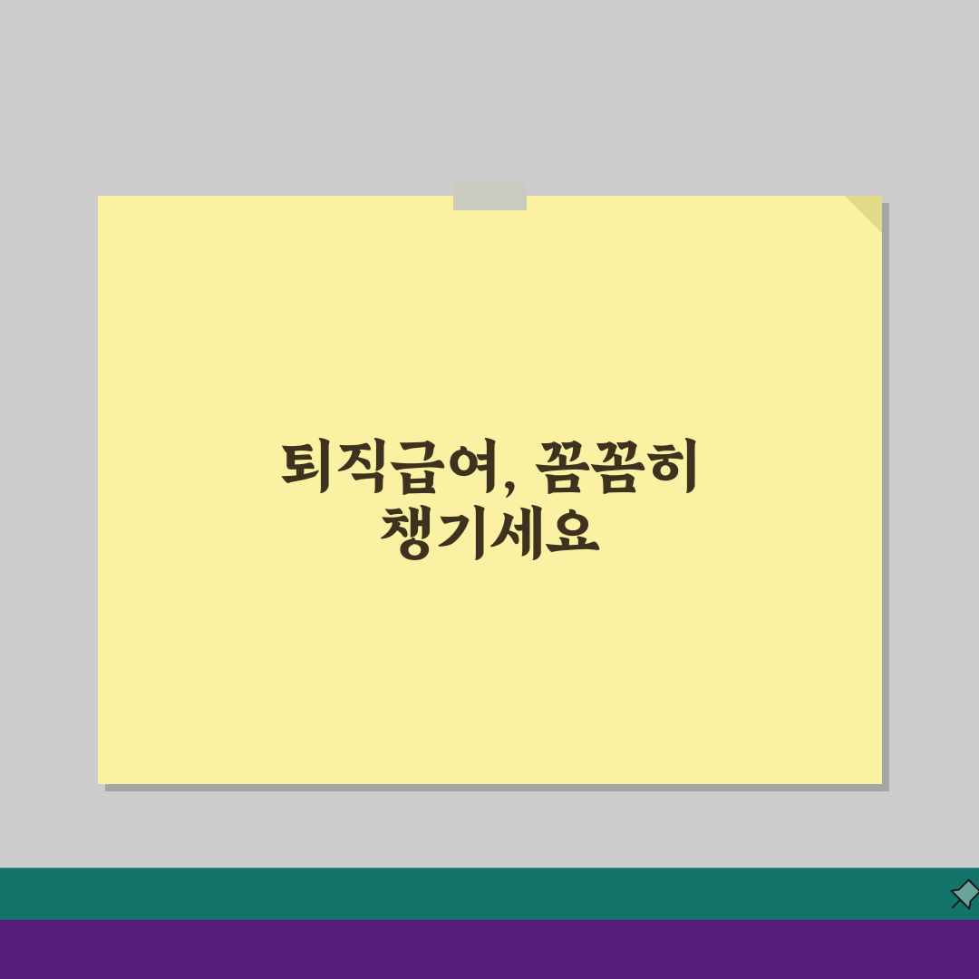 퇴직급여충당금조정명세서 작성 팁 | 세무신고 서류 준비 A to Z