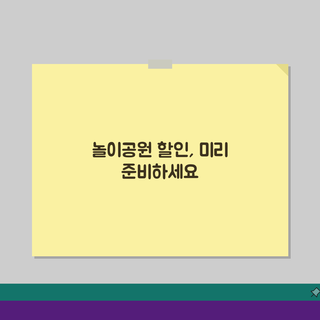 놀이공원 할인 티켓 언제 사는 게 좋은지 | 테마파크 할인 예매 시기 꿀팁 5가지