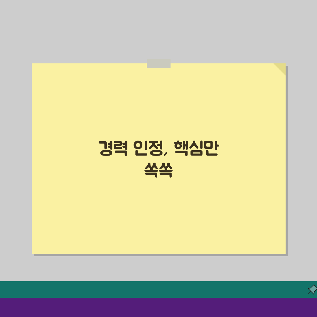 기능장 응시자격 체크포인트: 실무경력 인정기준 완벽 분석