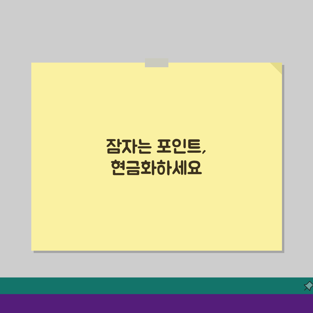 카드포인트 환급, 3단계로 포인트 현금화 완벽 정복