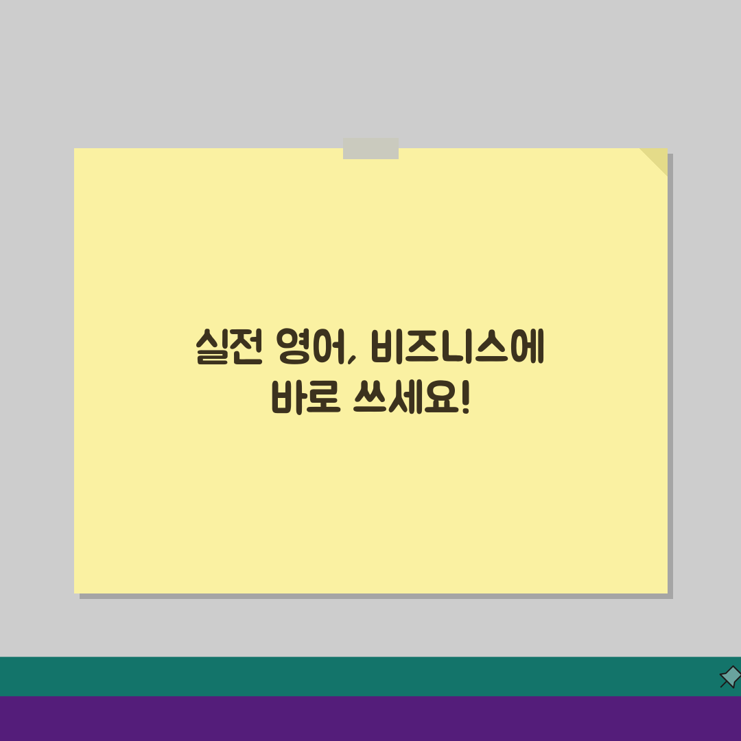 민병철어학원 커리큘럼: 실전 비즈니스 영어 학습프로그램 5단계 완벽 분석